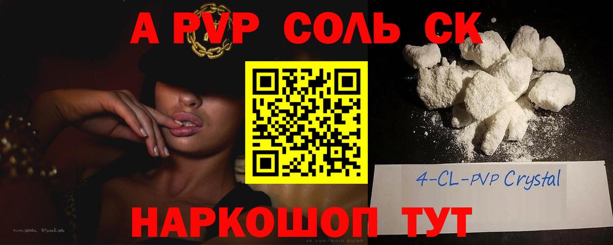 Альфа ПВП кристаллы  Alfa_PVP кристаллы  Каменка  Alpha-PVP  Вход с VPN  A-PVP СК КРИС 