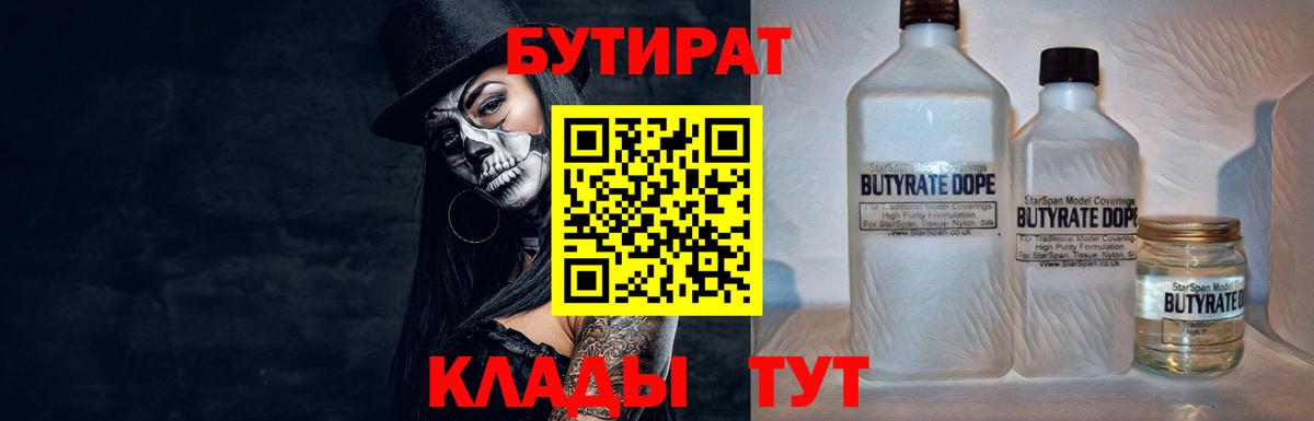 Бутират GHB Каменка