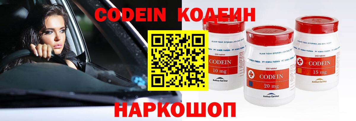 Кодеиновый сироп Lean Purple Drank  Кодеиновый сироп Lean напиток Lean (лин)  Вход с VPN  Каменка 