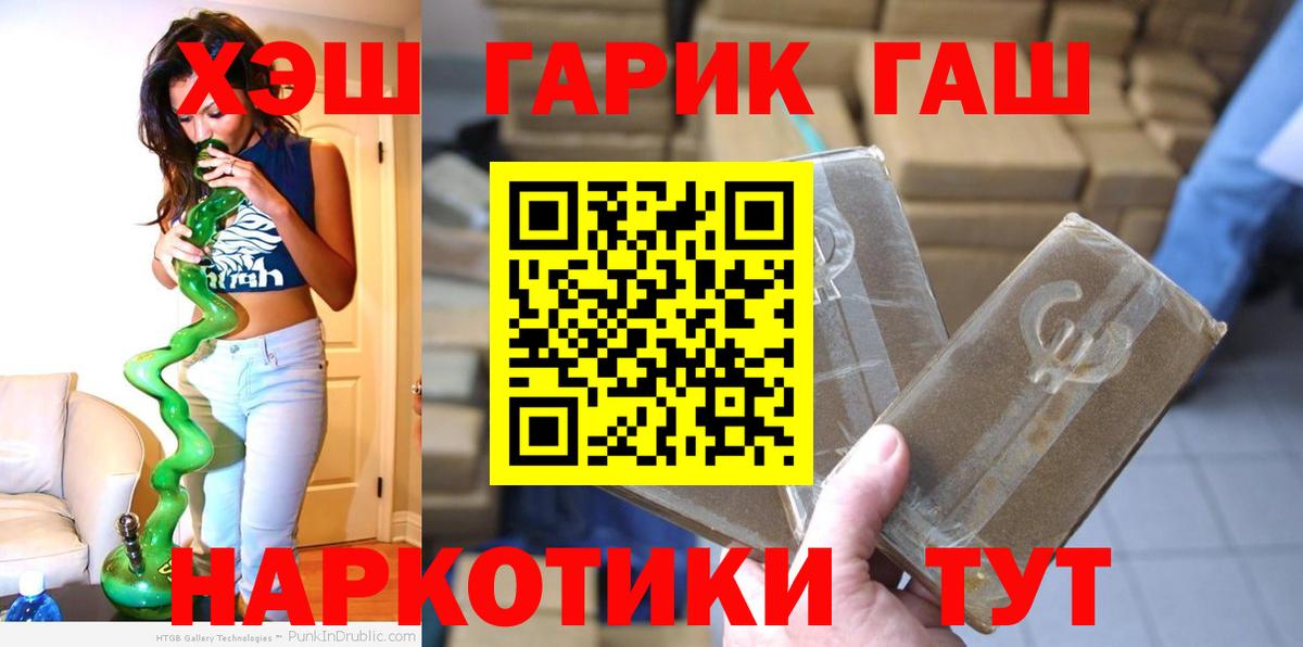 ГАШ хэш Каменка