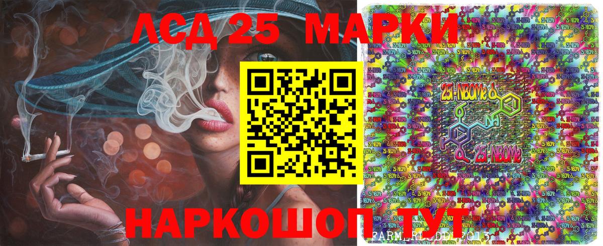 Марки NBOMe 1,5мг Каменка